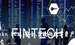 探索 imToken PC版：安全、便