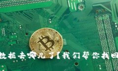 你的IM钱包数据去哪儿了？