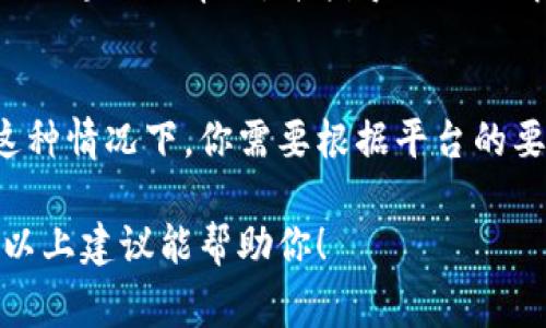 很抱歉，你提到的“im钱包当前余额nan”看起来是个技术问题或警告信息。“nan”代表“Not a Number”，通常出现在计算或数据处理时，意味着某个值未被定义或无法计算。

如果你在使用某个电子钱包或支付应用时遇到这个问题，以下是一些可能的解决方案：

检查网络连接
有时候，网络不稳定可能导致应用无法正确获取和显示钱包余额。确保你的设备连接到可靠的网络。如果使用的是移动数据，尝试切换到Wi-Fi，或者反之亦然，看看是否能够解决问题。

重启应用或设备
关闭并重启应用有时可以解决临时的故障。若问题依然存在，试着重新启动你的设备。这能清除一些缓存和临时文件，帮助程序更好地运行。

更新应用
确保你使用的是最新版本的应用程序。开发者常常会发布更新，以修复已知的错误和问题。在应用商店检查有没有可用的更新，并根据需要进行安装。

联系客户支持
如果以上方法都没有解决你的问题，建议联系你使用的电子钱包的客服支持。他们能够提供更专业的帮助，并指导你如何解决这一问题。提供具体的错误信息和你已经尝试过的解决方法，可以加快他们的处理速度。

检查账户状态
确保你的账户没有被限制或暂停。有些应用在出现异常行为时会自动做出这样的反应。在这种情况下，你需要根据平台的要求进行验证。

如果你继续遇到这个问题，及时与客服沟通，能够确保你的账户安全和问题尽快解决。希望以上建议能帮助你！