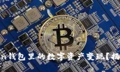 如何轻松将ImToken钱包里的