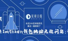 和关键词如何解决Imtoken钱