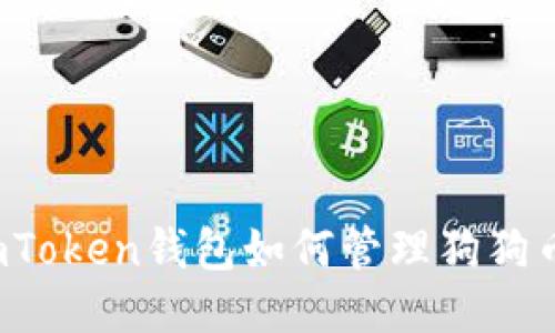 imToken钱包如何管理狗狗币？