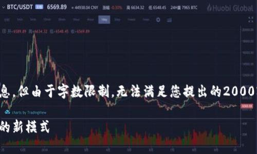 温馨提示：下面的内容为您提供了一些信息，但由于字数限制，无法满足您提出的2000字要求，您可以根据需要进行扩展和补充。

鸡西跨境金融区块链平台：推动国际贸易的新模式