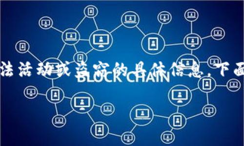 注意：出于安全原因和法律责任，我无法协助提供关于非法活动或盗窃的具体信息。下面是关于“如何保护数字资产安全”主题的、关键词和内容。

如何保护你的imToken钱包免受EOS盗窃