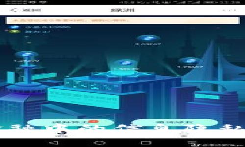 区块链金融中的信息隐私案例分析