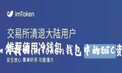  如何找回imToken钱包中的
