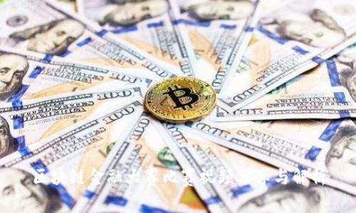 区块链金融大赛比赛视频分享与解析