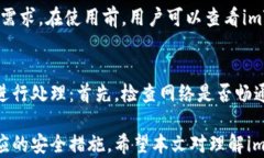    imToken钱包类型及其优势