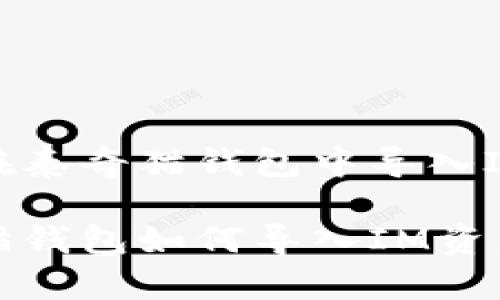 如何在泰奇猫钱包中导入IM资产

泰奇猫钱包如何导入IM资产