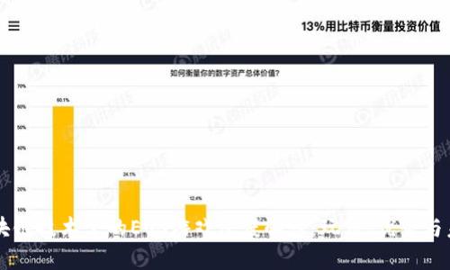 区块链技术下的EOS游戏深度解读：玩法、优势与未来