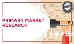 如何安全使用imToken钱包及