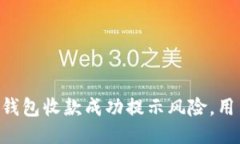 题目：imToken钱包收款成功