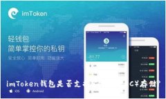 imToken钱包是否支持Zcash（