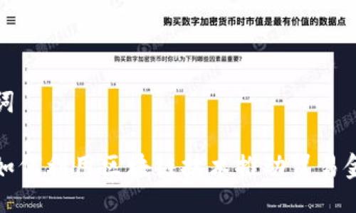 与关键词

数研所如何利用区块链技术推动贸易金融创新