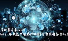 bio符合普通和:/bioimToken冷