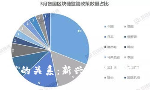 区块链与游戏的关系：新兴技术如何改变游戏产业