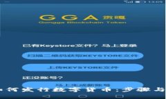 IM钱包如何发行数字货币：