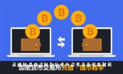 区块链在供应链金融中的