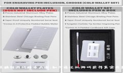 区块链游戏赚币大全：如