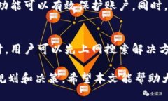   为何IM钱包无法下载及解