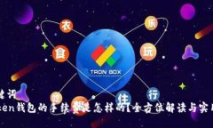 与关键词  imToken钱包的手