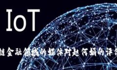 区块链金融领域的媒体对