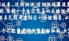 金融区块链蓝皮书内容摘