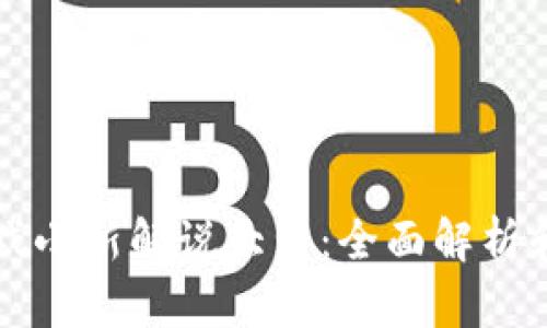 区块链游戏小新解说大师：全面解析和实用技巧