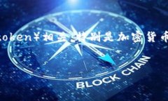 要了解“tokenim”是否违法