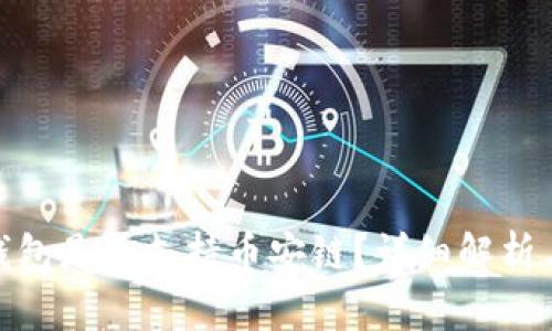 imToken钱包是否支持币安链？详细解析与使用指南