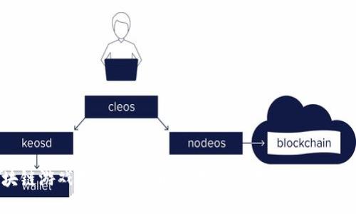 区块链游戏生态图谱：解密未来数字经济的新玩法