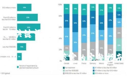 和关键词  

IM 钱包配置带宽的完整指南