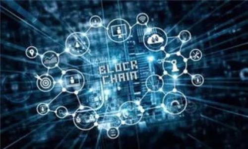 

区块链技术如何应对金融风暴的挑战