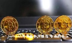 imToken冷钱包如何赚钱：全