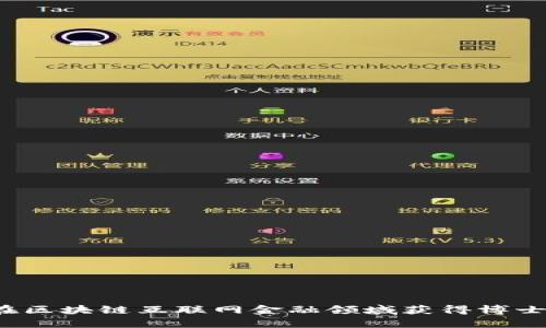 如何在区块链互联网金融领域获得博士学位？