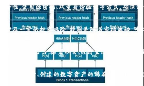   AMG 区块链游戏：新一代游戏体验与投资机会 / 

 guanjianci 区块链游戏, AMG, 数字资产, 游戏经济 /guanjianci 

什么是AMG区块链游戏？
AMG区块链游戏是一种新兴的游戏类别，结合了区块链技术和电子游戏的元素。区块链游戏的核心特征是透明性和不可篡改性，玩家可以通过区块链平台记录他们的游戏行为和资产所有权，这些资产往往是独一无二的数字物品，如角色、装备和游戏道具。
在AMG区块链游戏中，玩家不仅仅是娱乐消遣，他们还可以通过游戏内经济系统进行投资，获得真实的价值回报。这种模式吸引了大量投资者和游戏爱好者加入，因为它不仅提供了游戏乐趣，也带来了盈利的机会。
AMG区块链游戏采用的区块链技术保证了游戏内资产的稀有性和所有权，玩家可以在不同的游戏平台之间自由交易这些数字资产。在这个环境中，游戏不再是单纯的消遣，而是一种可以产生实际经济效益的活动。

AMG区块链游戏如何运作？
AMG区块链游戏的运作机制涉及多个方面，包括资产的创造、交易和激励机制。首先，玩家在游戏中能够创造和获取各种数字资产，比如独特的角色、装备或道具，这些资产的所有权记录在区块链上，确保每一位玩家都能拥有完整的所有权和转售权。
玩家通过完成任务、击败敌人或者参与比赛等方式，获取游戏内物品和货币。所有的这些活动记录在区块链上，使得游戏活动透明且无法伪造。交易方面，玩家可以在游戏内设立市场，允许其他玩家购买或交换他们的资产，所有的交易行为同样被记录在区块链上，保证交易的安全性和公正性。
此外，AMG区块链游戏通常还包含了一种激励机制，以刺激玩家的参与意愿。例如，玩家可以通过参与游戏活动获得代币，这些代币不仅可以在游戏内使用，还可以在外部的交易所进行交易，进一步增加了游戏的参与价值和投资回报。

AMG区块链游戏对传统游戏的影响
AMG区块链游戏对传统视频游戏产业产生了深远的影响。首先，区块链技术带来的去中心化特性，意味着玩家们可以更好地控制自己的游戏资产，这与传统游戏中玩家往往是局外人的状态大相径庭。在传统游戏中，玩家购买的游戏内容和资产通常是由游戏公司控制，玩家的购买享有的权益有限，而在AMG区块链游戏中，玩家对资产拥有真正的所有权。
其次，AMG区块链游戏创造了全新的经济生态系统，玩家不仅可以在游戏内消费，还能够通过游戏实现资产增值。对于游戏开发者来说，这种模式也意味着新的盈利机会，他们可以通过销售资产和交易平台获得收益，而不仅仅依赖于游戏的销售收入和内购。
此外，AMG区块链游戏在玩家社区形成了新的互动模式。由于资产的可交易性，玩家之间的合作与竞争变得更加丰富，形成了更加活跃和多元化的游戏社区。这种转变为游戏公司提供了新的商业机会，他们可以通过建立更加紧密的玩家社区，提升玩家的忠诚度和参与度。

如何参与AMG区块链游戏？
参与AMG区块链游戏相对简单，首先玩家需要选择一个感兴趣的区块链游戏，创建一个数字钱包。在钱包中可以存储游戏资产和代币，这些资产和代币通常是在区块链上生成的数字物品，玩家可以通过该钱包进行交易和管理。
一旦拥有钱包，玩家就可以访问游戏的官方网站或相应的平台，下载游戏客户端并注册账户。注册过程中，玩家通常需要链接他们的数字钱包，以便在游戏内对资产进行管理。完成注册后，玩家便可以开始游戏，探索游戏世界并开始获取数字资产。
在游戏中，玩家可以通过完成任务、参与活动或与其他玩家互动而获得奖励。无需担心传统游戏中无法转移的资产问题，区块链技术保障了玩家的权益，所有获得的资产都可自由转让和交易。此外，玩家还可以参与社区活动，了解市场动态，提高自身的投资决策能力。

AMG区块链游戏的未来趋势
未来，AMG区块链游戏有望继续快速发展，吸引更多用户和投资者。随着区块链技术的不断进步，其交易速度和安全性将进一步提高，这为游戏体验的流畅性提供了保障。与此同时，游戏公司也将不断探索如何将这些新技术融入到他们的游戏设计中，以创造更加吸引人的游戏体验。
除了技术进步，AMG区块链游戏的社区建设同样重要。开发者与玩家之间的互动将更加密切，玩家的反馈将被重视作为游戏迭代的重要依据。同时，随着投资者对这一领域的重视，更多的资本将注入到游戏开发中，促使整体市场的快速成长。
在企业层面，AMG区块链游戏可能会与其他行业进行进一步的结合，例如与社交媒体、电子商务或在线教育等领域合作，创造新的商业模式。围绕AMG游戏的跨界联动将为玩家提供更多的互动和收益机会，推动区块链游戏的普及和应用。

总结
AMG区块链游戏作为新兴的娱乐与投资领域，正在引领一场颠覆传统游戏的革命。它不仅带给玩家前所未有的体验，还通过区块链技术赋予玩家真正的资产所有权。随着技术的发展和市场的成熟，AMG区块链游戏的影响力将进一步扩大，成为未来游戏发展的重要趋势之一。

相关问题

h41. 区块链游戏和传统游戏有哪些主要区别？/h4
区块链游戏与传统游戏的主要区别在于资产的拥有权、交易性和经济生态。传统游戏通常由开发商掌控所有的游戏内容，玩家在游戏中所获取的资产在法律上是不属于他们的，而区块链游戏则将这些资产的所有权通过区块链技术明确化，使得每个玩家都有权利交易、出售或者转让他们的数字资产。同时，区块链游戏为玩家提供了真正的经济生态，玩家不仅玩游戏，还能通过参与形成自己的经济收益。

h42. 如何确保AMG区块链游戏中的资产安全？/h4
在AMG区块链游戏中，资产的安全主要依赖区块链技术的特性，如去中心化和加密技术。每个资产交易都被记录在区块链上，难以伪造。同时，玩家可以通过加强他们的数字钱包安全性，使用强密码、双重身份验证等方式，确保他们的资产不被欺诈或盗窃。此外，选择知名且可信的游戏平台也能降低风险。

h43. AMG区块链游戏是否适合每个人？/h4
AMG区块链游戏在吸引传统玩家的同时，也可能不适合所有人。一方面，玩家需对区块链技术有一定的了解，并愿意尝试与传统游戏不同的游戏方式。另一方面，参与区块链游戏也涉及一定的投资风险，特别是随着市场波动，可能导致资产价值的变化。因此，玩家在参与之前应充分考虑个人的兴趣、技能和风险承受能力。

h44. AMG区块链游戏的发展前景如何？/h4
AMG区块链游戏的发展前景广阔。随着区块链技术的成熟和应用场景的丰富，越来越多的玩家和投资者将被吸引进入这一领域。此外，更多的传统游戏公司也开始关注并探索区块链游戏的潜力。随着社交、经济生态等多方面的融合，AMG区块链游戏可能会在未来的游戏市场中占据越来越重要的地位。

h45. 如何评估一个AMG区块链游戏的投资价值？/h4
评估AMG区块链游戏的投资价值应考虑多个因素。首先，游戏的用户基础和市场潜力是重要指标，活跃玩家的数量及其增长趋势能直接反映游戏的受欢迎程度。其次，游戏内经济系统的设计、创建的数字资产的稀有性与转让性会影响其整体投资价值。此外，开发团队的背景及其在区块链行业的声望也是需要评估的因素。最终，投资者应对游戏的未来发展有清晰的预判与准备，审慎决策。
