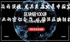 区块链如何继承传统金融