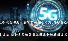   如何使用imToken冷钱包安