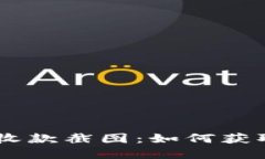 IM钱包收款截图：如何获取