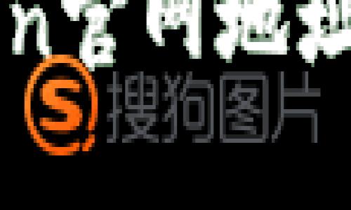 安卓imToken官网地址与使用指南