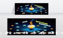 imToken钱包是否支持比特币