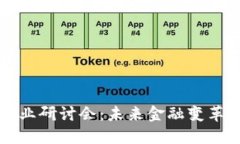 区块链金融产业研讨会：