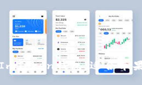 如何在中国使用ImToken钱包：适合苹果用户的全面指南