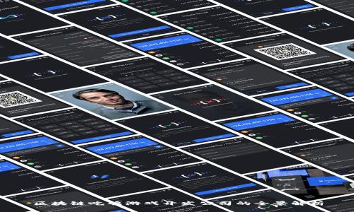 区块链吃鸡游戏开发公司的全景解析