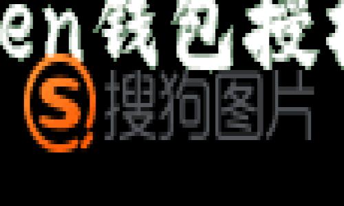 : 如何识别imToken钱包授权骗局及防范措施