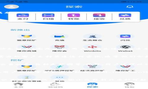 和关键词

  如何在imToken钱包中购买数字货币 / 
 guanjianci imToken钱包, 买币, 数字货币, 钱包使用教程 /guanjianci 

详细介绍

在当今数字化时代，数字货币越来越受到人们的关注。比特币、以太坊等主流币种已经成为很多投资者关注的焦点。而imToken作为一款受欢迎的数字货币钱包，提供了便捷的买币服务，方便用户在手机上轻松购买所需的数字货币。本文将详细说明如何使用imToken钱包买币，并探讨一些相关问题，以帮助用户更好地理解和使用这一工具。

首先，我们需要了解imToken钱包的基本功能。imToken不仅仅是一个简单的数字货币存储工具，它还集成了多种功能，包括币种管理、交易所汇率查询、交易记录查看等。此外，imToken还可以管理多种区块链资产，如以太坊、比特币、EOS等，为用户提供了一站式的资产管理平台。

如何在imToken钱包中购买数字货币

在imToken钱包中购买数字货币的过程可以分为几个简单的步骤：

h41. 下载并安装imToken/h4
首先，您需要在手机应用商店（如App Store或Google Play）下载并安装imToken钱包。安装完成后，打开应用程序，并创建一个新的钱包或导入您已有的钱包。

h42. 充值法币/h4
在您可以购买数字货币之前，需要为imToken钱包充值法币。目前，imToken支持多种支付方式，包括银行卡转账和第三方支付平台（如支付宝、微信等）。选择适合您的充值方式，按照系统提示完成充值流程。

h43. 选择要购买的数字货币/h4
充值完成后，返回imToken主界面，点击“交易”选项，在交易界面中选择“买币”。在买币界面，您会看到多个数字货币的选项，选择您想要购买的币种，比如比特币（BTC）或以太坊（ETH）。

h44. 输入购买金额/h4
接下来，您需要输入您希望购买的金额。系统会根据当前市场价格计算出您将获得的币量。确认无误后，点击“确认购买”。

h45. 完成交易/h4
购买成功后，您将在首次购买时设置的地址中看到新增的数字货币。您可以通过点击“资产”选项查看您的钱包余额和交易记录。

常见问题解答

h41. imToken支持哪种支付方式购买币？/h4
在imToken钱包中，用户可以通过多种方式购买数字货币，具体的支付方式可能会因国家和地区而异。通常情况下，imToken支持银行转账、信用卡支付、以及通过第三方支付平台（例如支付宝、微信支付等）完成交易。用户需要先进行法币充值，充值后便可以使用相应余额来购买数字货币。值得注意的是，各种支付方式的手续费各不相同，用户在选择时应关注相关费用，以便做出明智的决策。

h42. 在购买过程中遇到问题怎么办？/h4
购买数字货币的过程中，用户可能会遇到各种问题，如支付未成功、订单未处理等。在这种情况下，用户可以首先检查网络连接和钱包的版本是否是最新的。如果问题依然存在，可以通过imToken官方的客户支持渠道进行咨询，通常他们会提供详细的操作指引和技术支持。此外，也可以参考imToken的FAQ页面，其中常见问题和解答会帮助用户解决大部分的购买问题。

h43. 如何查看和管理我的资产？/h4
imToken钱包提供了直观简洁的资产管理界面，用户可以方便地查看和管理所有的数字货币。在主界面中，用户可以看到各个数字货币的余额，点击某个币种则可以查看更多的详细信息，如历史交易记录、价格走势图等。此外，用户还可以设置不同的币种显示顺序，以便更好地管理和监控投资体验。

h44. IMToken钱包的安全性如何？/h4
安全性是数字货币钱包用户最关心的问题之一。imToken钱包在安全性方面进行了多重防护，包括私钥本地存储、多重身份验证、密码保护等措施。私钥等敏感信息均被加密存储于用户的设备上，用户的数字资产安全极高。同时，imToken还支持导入助记词功能，用户在创建钱包时就能生成助记词，以便在钱包丢失或设备损坏时恢复资产。不过，用户也应当提高个人安全意识，定期更改密码和注意防范钓鱼网站，避免泄露个人信息。

h45. imToken是否支持每种数字货币的购买？/h4
虽然imToken支持众多数字货币的交易和管理，但并非所有的数字货币都可以直接在imToken钱包中购买。用户需注意查看列表中的币种。一般来说，以太坊（ETH）、比特币（BTC）等主流币种是可以直接购买的，而一些小众或新兴币种可能需要通过交易平台进行交易。用户在选择购买时，可以根据自己的需求及当前市场情况，选择合适的币种进行投资。

总结一下，imToken钱包为用户提供了便捷的数字货币购买服务，其流程简单易用，并且支持多种支付方式。在使用过程中，用户应注意安全与保护个人信息，以确保数字资产的安全。希望通过本篇文章的详细介绍，能够帮助用户更好地了解如何使用imToken钱包购买数字货币，提升数字资产的管理和投资体验。