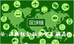 马云言论：区块链金融究