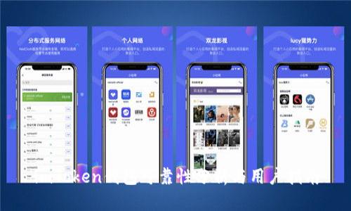 imToken钱包可靠性分析与用户指南