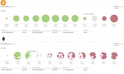 IM钱包交易所：全面解析及其在加密货币市场的优势