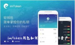 imToken钱包如何安全存放
